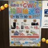 【ゆめタウン廿日市店からのお知らせ★】ゆめはつGW投函抽選会始まりましたよ(^^)/