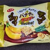 バナナのサンダー ひとくちサイズ！ブラックサンダーのバナナ味！値段やカロリーや味は？コンビニで買えるチョコ菓子