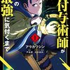 【雑用付与術師が自分の最強に気付くまで】漫画はどんな話？ネタバレなしあらすじ｜追放系ファンタジーを解説