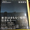 東京大停電 電気が使えなくなる日