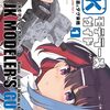 2026年3月コミックス新刊情報(3月9日～13日)『JKモデラーズガイド』1巻、『ファミレス行こ。』下巻など