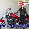 【知ってた？】荒川静香はバイク女子！愛車はヤマハXVS1300CAストライカー