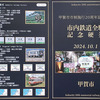◯周年記念：きっぷ・硬券・写真展Ⅰ