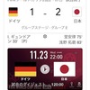 サッカー日本代表、ドイツに逆転勝ち！FIFAワールドカップ2022＜ドイツ１−２日本＞