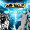 【SMP UNION 開催】本日情報解禁の新商品について紹介！！【スーパーロボット大戦OG / Bビーダマン爆外伝シリーズ】