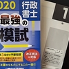 模試14回目（再び）、東京法経学院第１回分