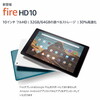 Amazon Fire HD 10 タブレット新モデルが10月30日に発売！