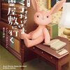　ナンシー・アサートン　『ディミティおばさま幽霊屋敷に行く　優しい幽霊５』