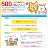 2016年12月12日締め切り！ポイントサイト「ハピタス」で500円分のポイントもらえるキャンペーン実施中です。