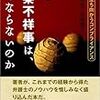  國廣正・五味祐子『なぜ企業不祥事は、なくならないのか』