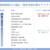 慢性難治性疼痛に対する脊髄刺激療法を科学する６