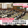 1.14   能登半島地震と受験生