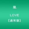 なにはともあれ聞いてほしい。嵐のアルバム『LOVE』感想