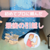 無職期間で鍛え上げた肉体も令和ギャルの前ではなすすべもなかった(;ﾟДﾟ)!