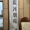 【舞台レポ】カリスマdeステージ新作公演の後編見てきた