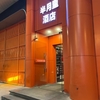 上海・商城路駅近く半月里酒店（Ban Yuell Hotel）が快適！キッチン・洗濯機付き｜上海蘇州’25 #5 