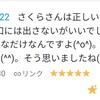 さくらのお悩みに沢山のコメントありがとうございました。