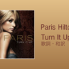 【歌詞・和訳】Paris Hilton / Turn It Up