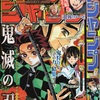 2019年29号の週刊少年ジャンプ巻末コメント
