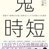 長時間労働はもはやカッコ悪い。カッコ悪い会社には人が寄り付かない。