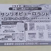 【懸賞情報】ライフ首都圏×伊藤ハム サンリオピューロランド スペシャルイベント ご招待キャンペーン