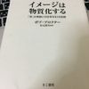 成功法則の王道！「イメージは物質化する」