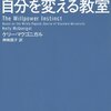 スポーツの道具について。マクゴニガル『スタンフォードの自分を変える教室』。