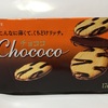 チョココ チョコクッキー