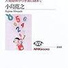 小島寛之『算数の発想　人間関係から宇宙の謎まで』