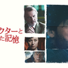 心霊ドクターと消された記憶の無料公式動画！映画を見る