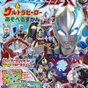 ウルトラマンブレーザー　第13話「スカードノクターン」感想