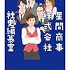 「星間商事株式会社社史編纂室」(ちくま文庫)