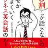 ３割しか話さないのになぜかうまくいくビジネス英会話のルール／内藤誼人