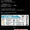 文春「SNS解析記録」報道