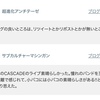 gooブログの更新が終わった件〜今後の方針について。