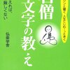 【名僧「100文字」の教え】