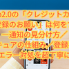 【保存版】povo2.0の「クレジットカード名義登録のお願い」は何をする？―通知の見分け方／3Dセキュアの仕組み／登録手順／エラー対処を超丁寧に