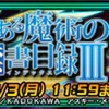 コラボスペダン「とある魔術の禁書目録Ⅲ」の弱点と報酬カード！