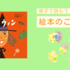 絵本【やっぱりハロウィン】