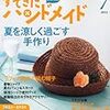 本日NHK「すてきにハンドメイド」出演！