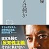 読書録「知性とは何か」