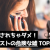 【危険】信じてはいけない「ナルシスト」から出る嘘 TOP8｜自己愛性パーソナリティ障害