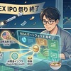 SpaceX IPO祭り終了！次の資金流入先はどこ？インドNIFTY50・S&P500・NASDAQ100上昇でビビリ投資家がNISAを見直す