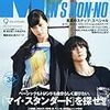 キンキーブーツ・掲載雑誌