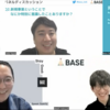 イベント開催レポート「BASE Engineer Talk＃3 〜ここでしか聞けない！？新規プロダクト開発のリアルに迫る〜」