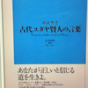 『古代ユダヤ賢人の言葉 超訳聖書』の要約と感想