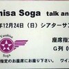 Yasuhisa Soga talk and mini live