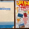 2024年振り返り【乗り鉄/輪行編】