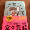 「大家さんと僕 これから」と、私のこれから