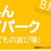 さがみんキッズパーク（移動式子供の遊び場）開催！(2023/7/24)